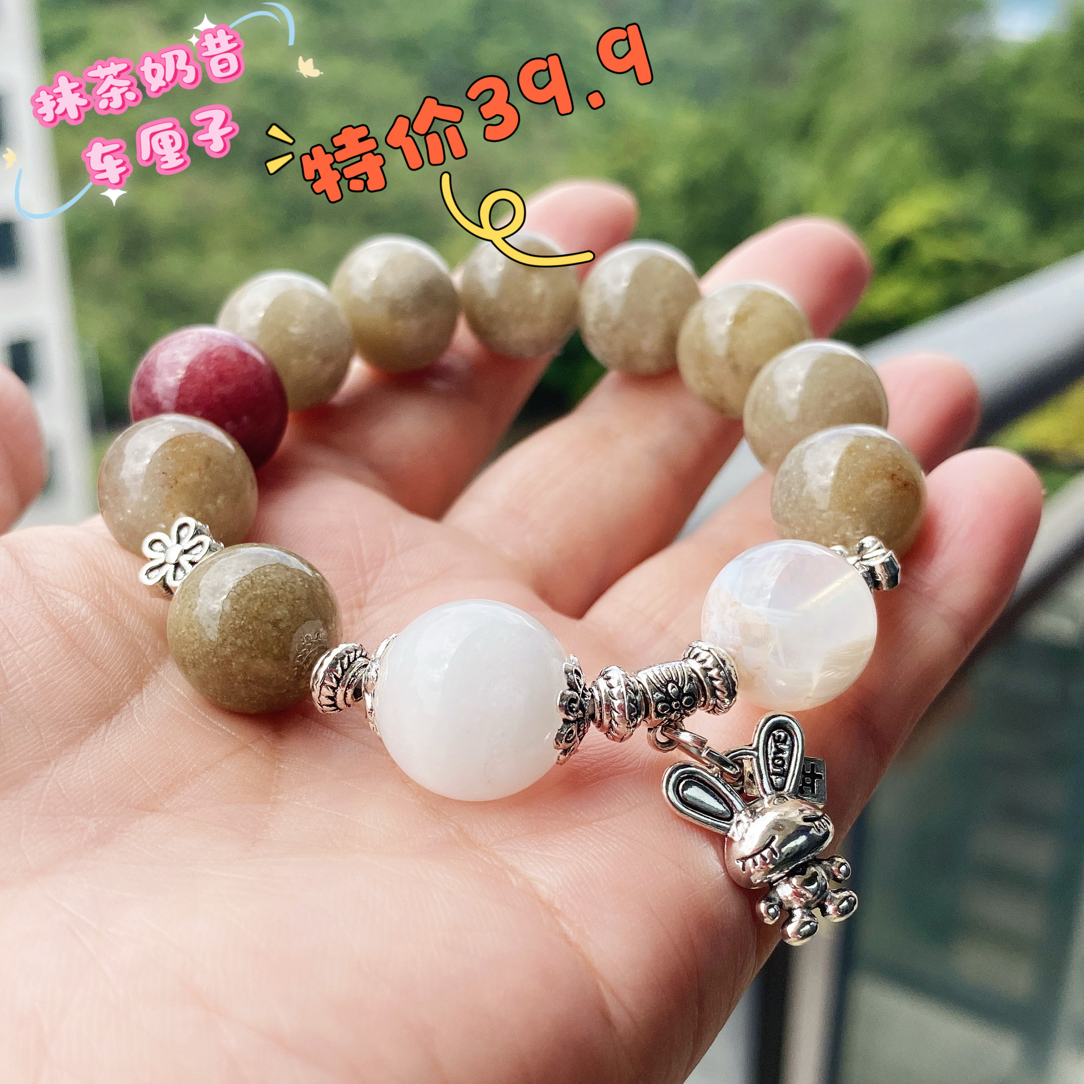 抹茶奶昔车厘子 天然水晶藏银手工手串手链 时尚可爱兔 新款特价
