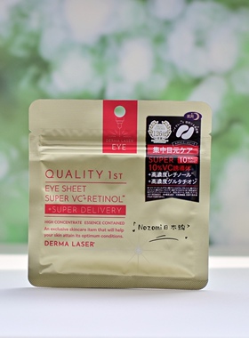 日本quality first皇后的秘密集中眼部护理眼膜视黄醇vc滋润眼周
