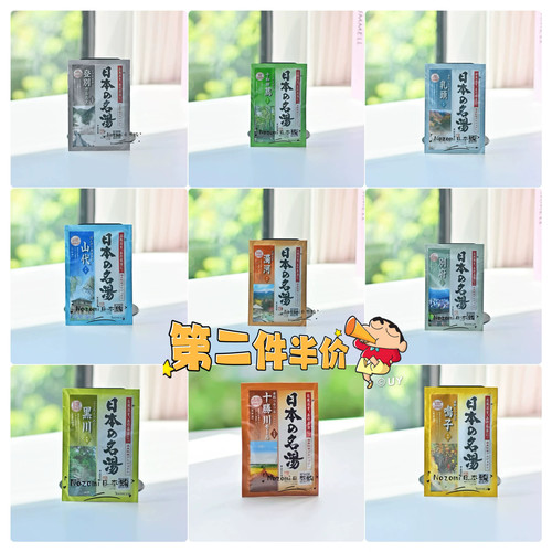 日本巴斯克林名汤风吕浴盐入浴剂地区温泉泡澡浴盐包滋润补水保湿