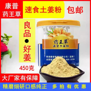 康普药王草姜粉桶装 原始点用罗平干姜粉食用冲泡调料厨房