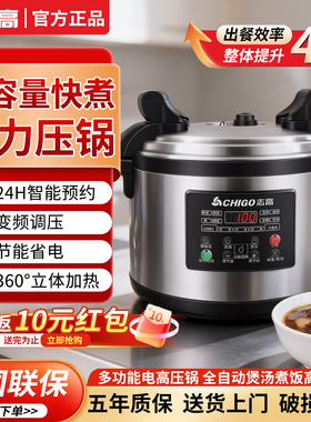 志高商用大容量电压力锅8-60升