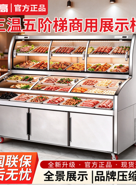 志高三温五阶梯商用冷藏冷冻柜
