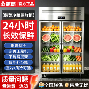 志高蔬菜保鲜柜双门三门冰箱商用冷藏立式超市冰柜饮料水果展示柜