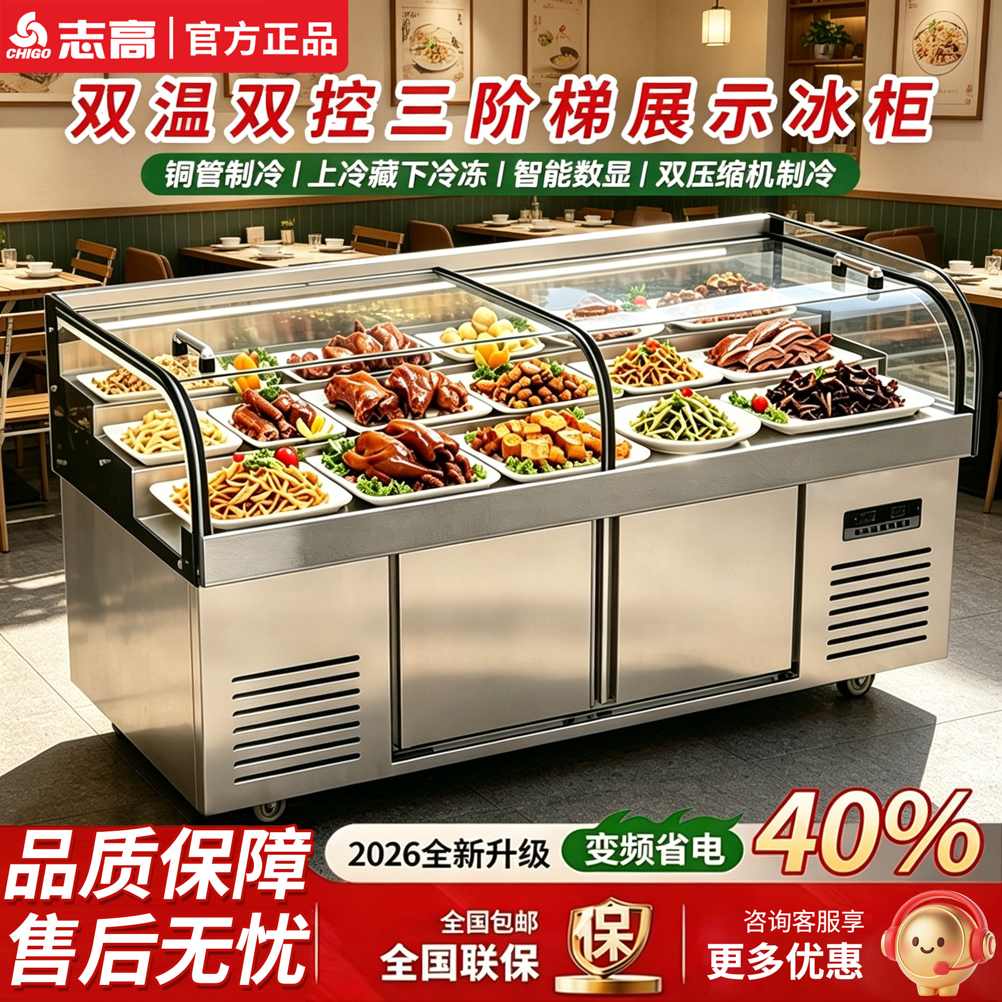 志高双温全景三阶梯展示柜商用烧烤点菜专用冷藏冷冻保鲜直冷饭店
