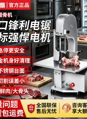 志高全自动锯骨机切骨冻肉小型