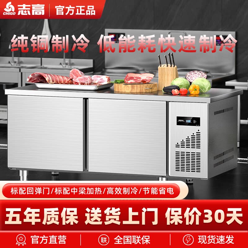 志高冷藏工作台商用冰柜冷冻柜奶茶水吧台卧式冰箱保鲜平冷操作台