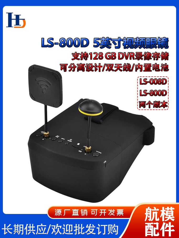 5.8G LS-800D 4.3인치|5.0인치 FPV 비디오 안경[DVR 40CH 주파수 포인트 포함] LS-008D