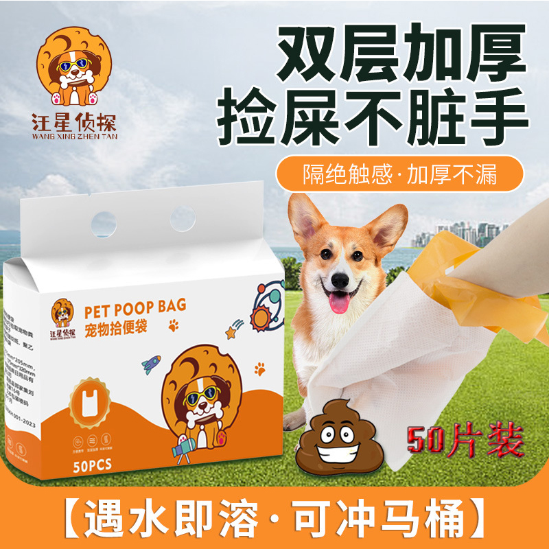 双层加厚拾便袋不脏手纸可水溶