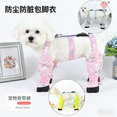 宠物防尿腿防尘狗狗背带腿套防雨水防虫包脚连体遛小奶狗外出衣服