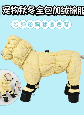 宠物猫狗公母犬秋冬季加绒保暖和全包肚四脚加厚棉衣可牵引服防风