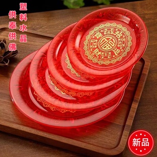 塑料水晶供奉加厚招财进宝烫金大号平底供果盘水果盘红盘
