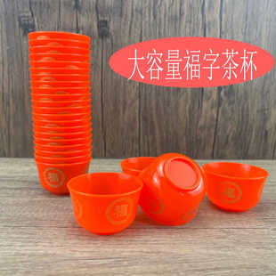 中式塑料大号大容量加厚橙红色供奉拜老爷福字茶杯供杯小酒杯酒盅