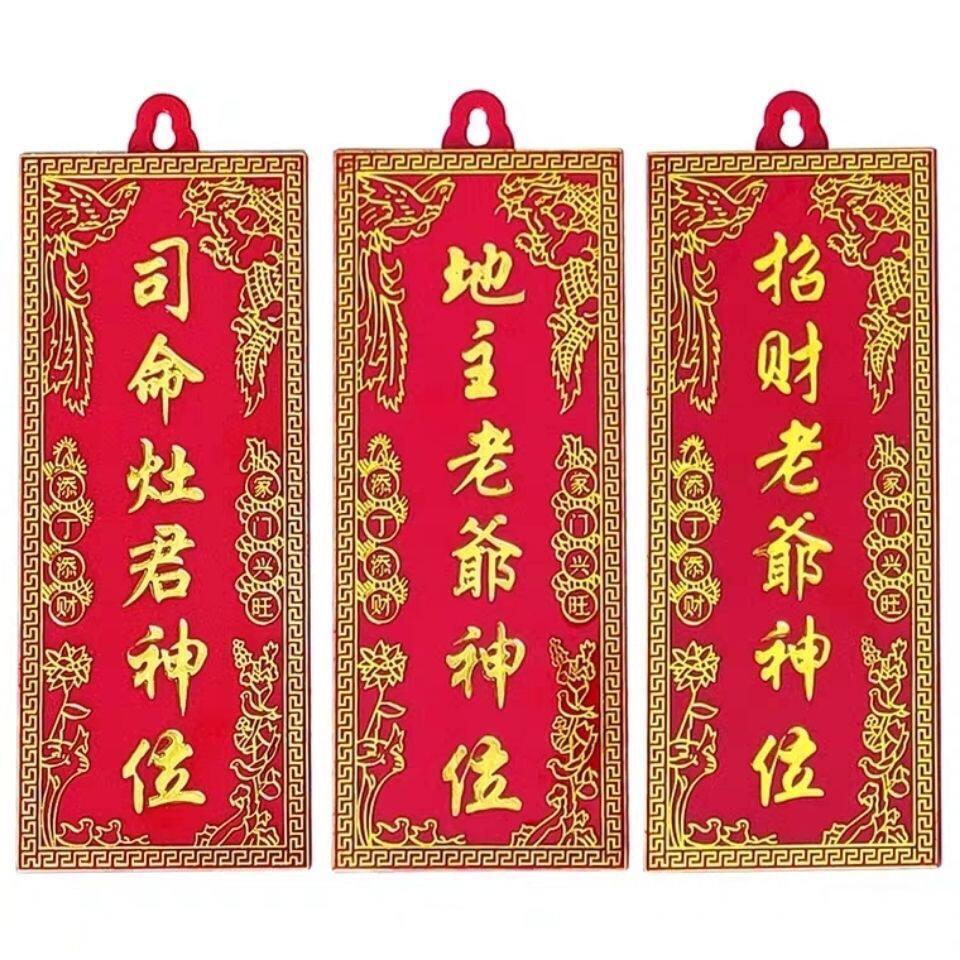 塑料供奉地主爷神位招财老爷神位司命灶君牌位潮汕老爷牌位