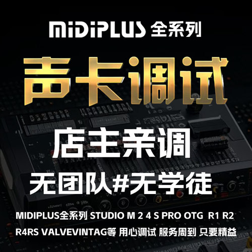艾肯声卡调试专业调音师IXI迷笛雅马哈RME录音棚唱歌机架效果精调