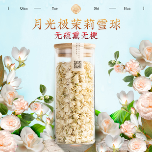 泡水煮水喝搭配玫瑰 茉莉花茶干花雪球飘雪花苞浓香型广西横县正品