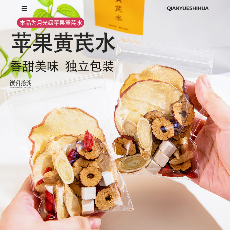 苹果黄芪饮料养生茶熬夜素颜茶包