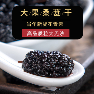 桑葚干黑桑葚级大果水洗正宗新疆泡茶即食无沙原味泡水配玫瑰花茶