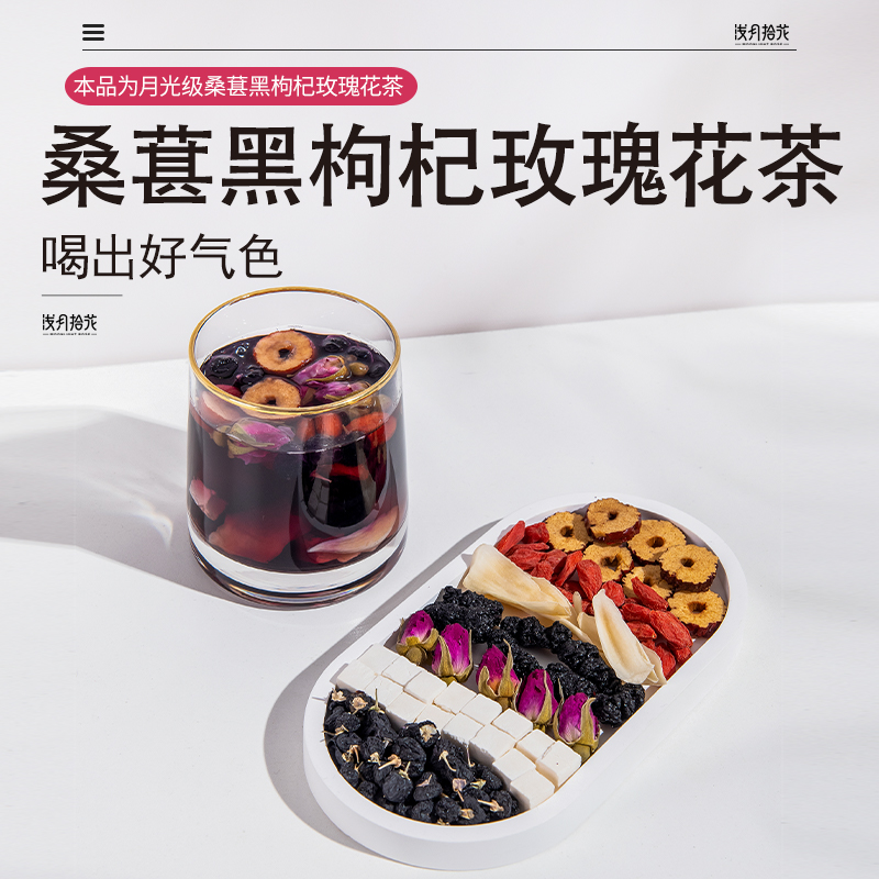 桑葚黑枸杞玫瑰花茶临沂熬夜84g