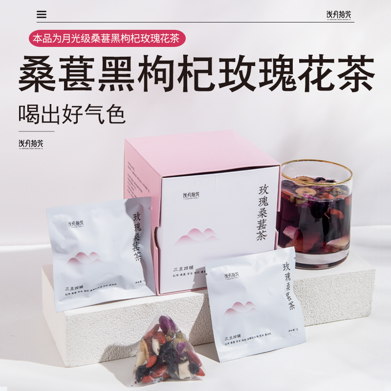 桑葚黑枸杞玫瑰花茶临沂熬夜百合