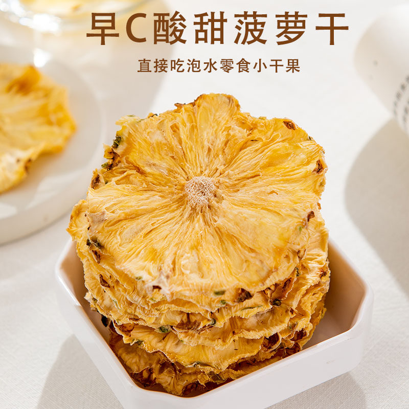 菠萝片干茶即食宝宝泡水不加添加原味海南零食搭配无花果雪梨
