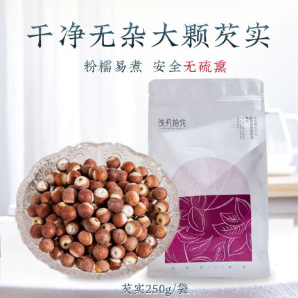 芡实干货新鲜鸡头米无硫食用江西上饶可搭配薏米赤小豆茯苓金樱子