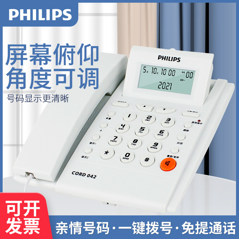 正品飞利浦CORD 042电话机办公家用固话座机来电显示免提有线摇头