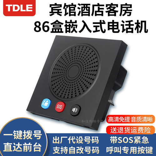 TDLE86盒酒店客房墙壁电话机