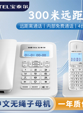 宝泰尔T055数字无绳子母机办公家用快捷拨号固定电话机座机一拖一