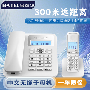 宝泰尔T055数字无绳子母电话机