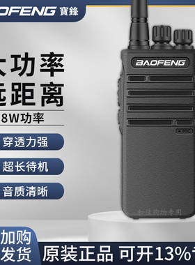宝锋BF-1902对讲机8W大功率户外手持宝峰工地酒店迷你对讲公里50