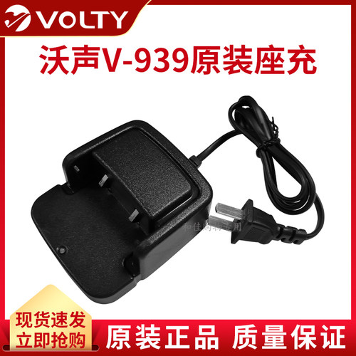 沃声沃立对讲机充电器座充通用