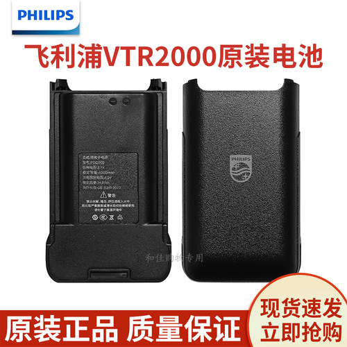 飞利浦VTR2000公网对讲机锂电池