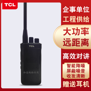 TCL对讲机户外小机型手持台HT19自驾游无线大功率迷 新品 全新正品