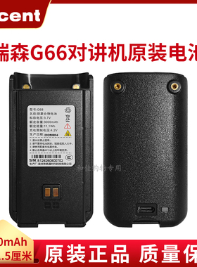 RECENT瑞森G66G68-1对讲机配件原装锂电池G68-6原厂聚合物3000