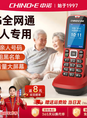 中诺W195无线插卡4G全网通电话机