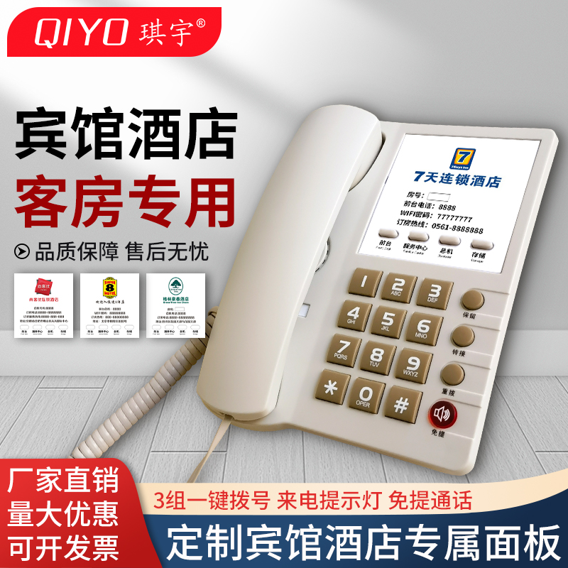 专业宾馆客房酒店电话机内部线专用座机定制公司办公前台琪宇A559