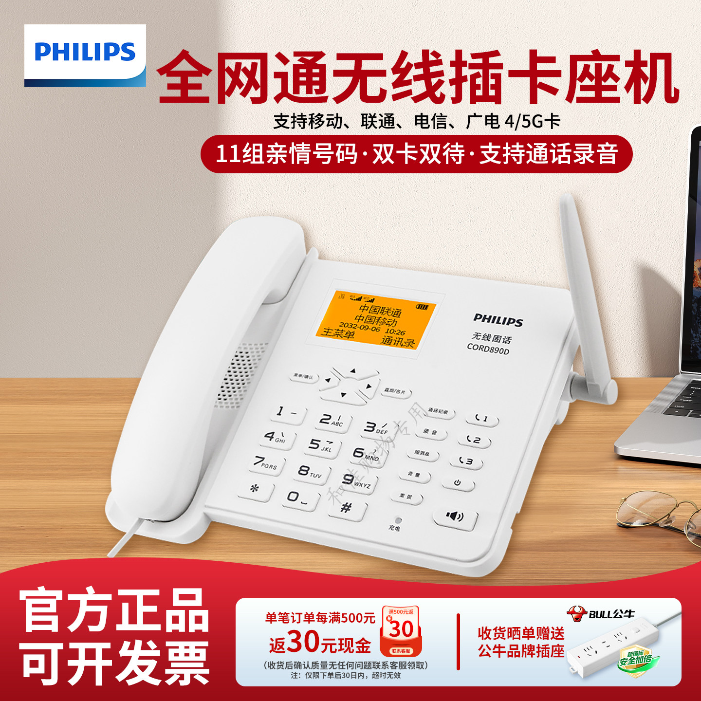 飞利浦CORD890D无线插卡录音固定电话座机办公室家用全网通4G/5G