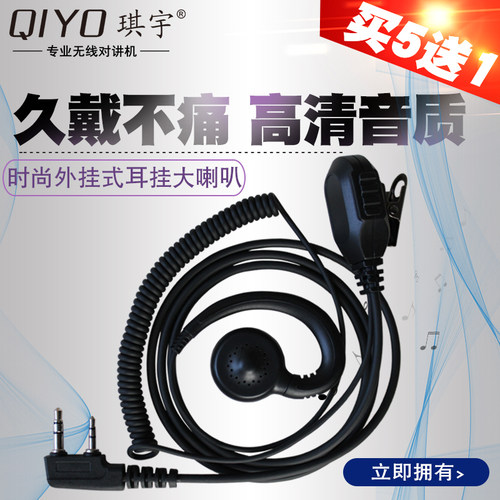 qiyo琪宇818对讲机耳麦通用高档