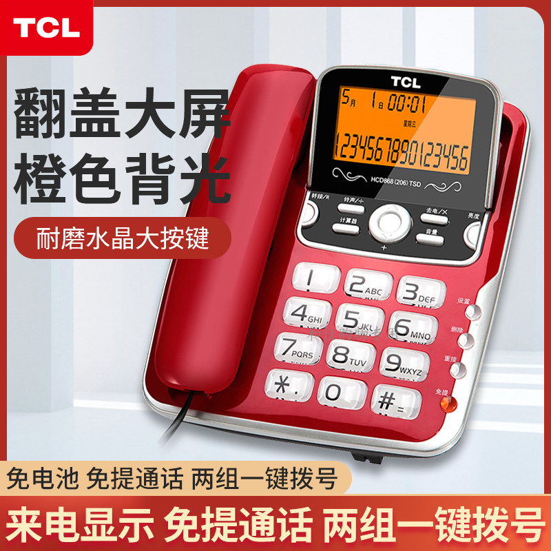 TCL来电显示商务办公家用电话机