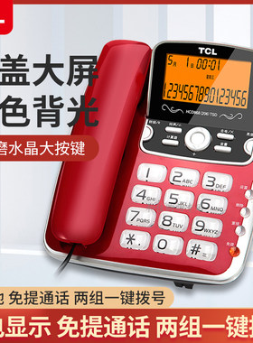 TCL来电显示商务办公家用电话机