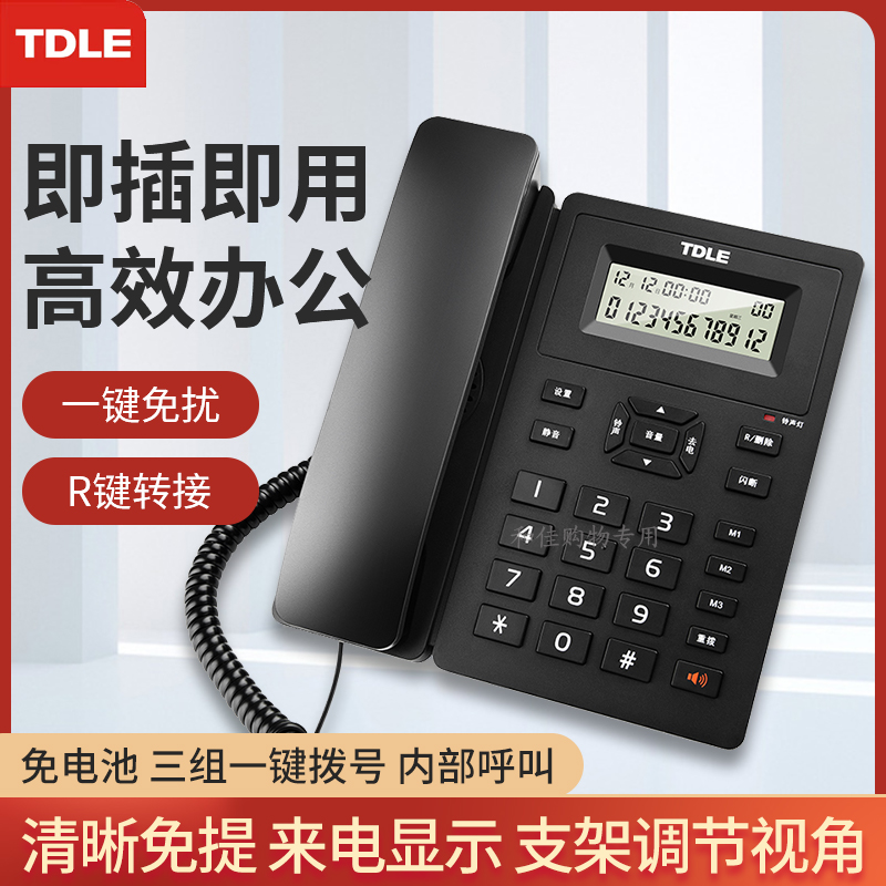 TDLE来电显示商务办公家用电话机
