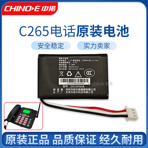 中诺C265无线插卡电话机充电电池