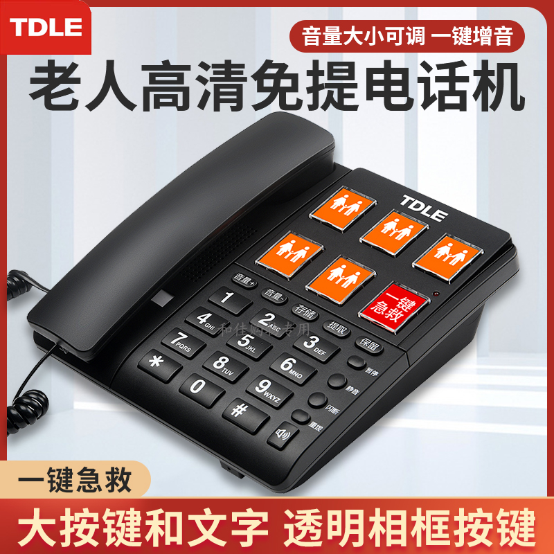 TDLEHA100老人用高清免提电话机