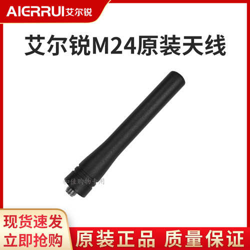 手持对讲机配件天线艾尔锐原装