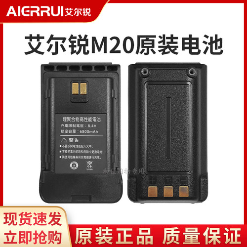 艾尔锐AR-M20对讲机配件原装电池