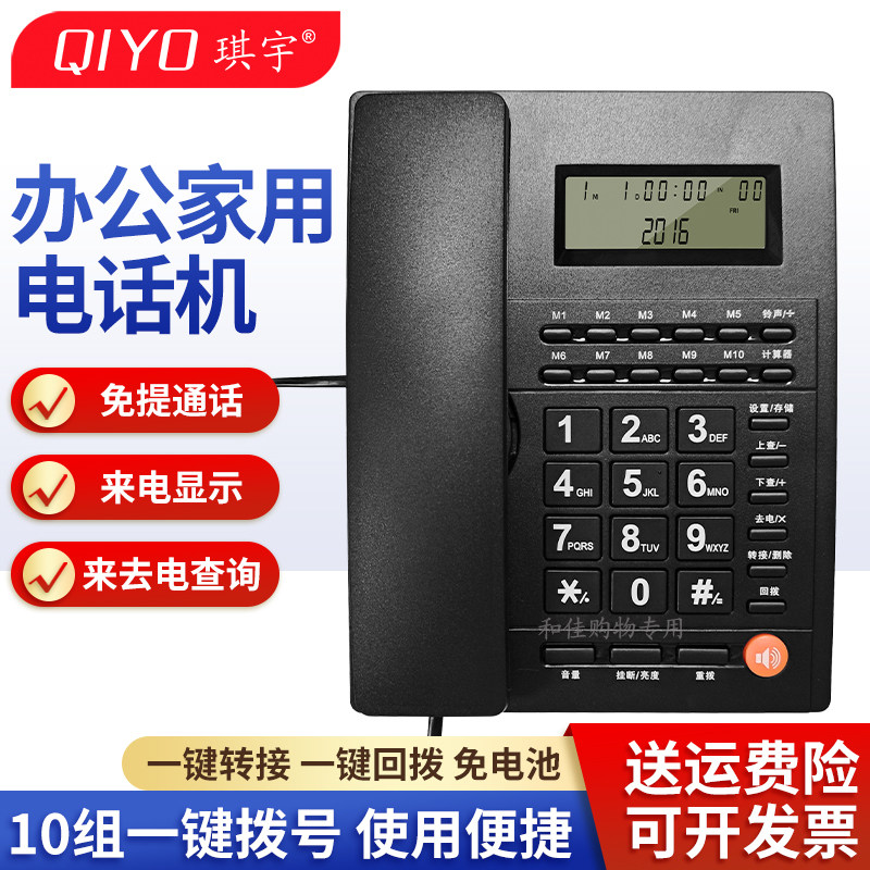 琪宇T001来电显示电话机家用办公