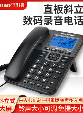 科诺6029数码智能自动录音电话机