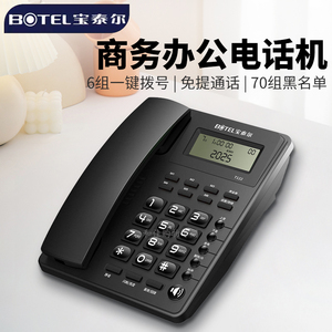 宝泰尔T122来电显示电话办公家用