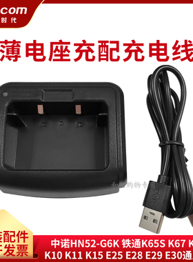 Tetocom铁通对讲机E25E28E29E30K7K8K10K1配件充电器座充原装通用