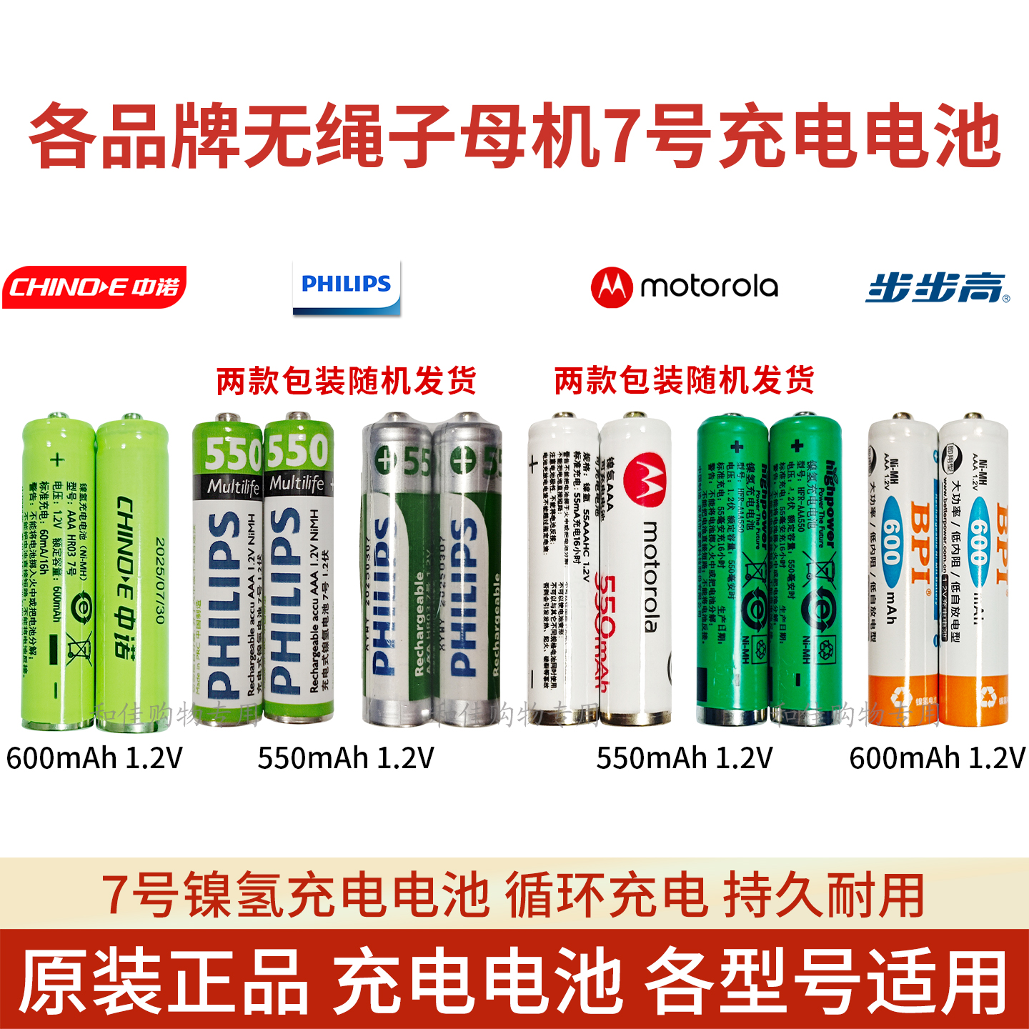 飞利浦电话子机7号镍氢充电电池